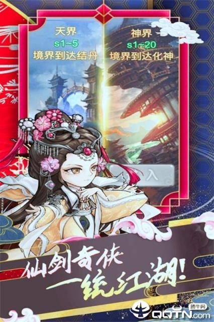 蜀山仙途腾讯版