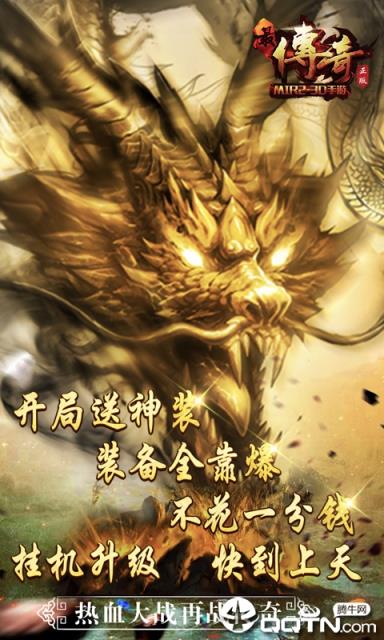 最传奇蓝月传说BT版