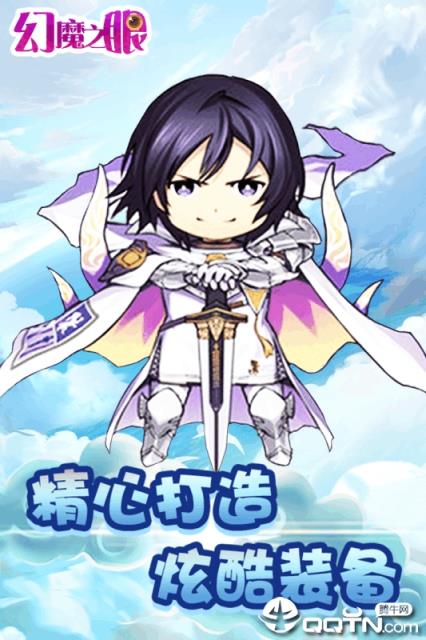 幻魔之眼九游版