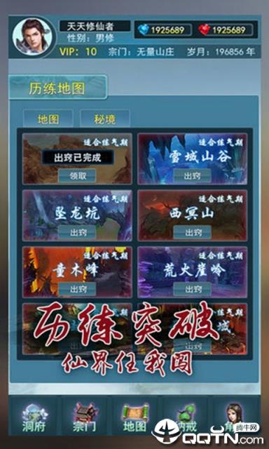 就这样修仙内购版