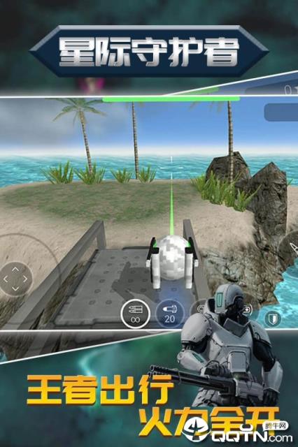 星际守护者内购版