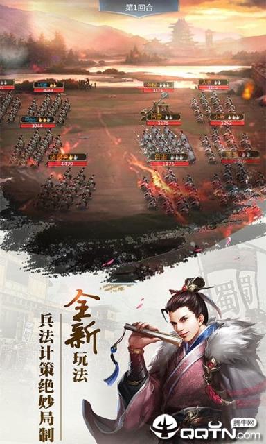 三国群雄传加速版