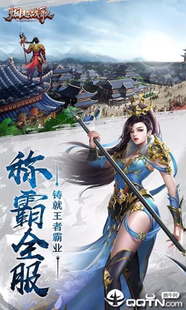 烟起战歌BT版