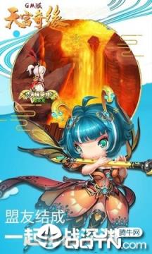 天宫奇缘九游版