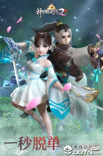 神雕侠侣2变态版