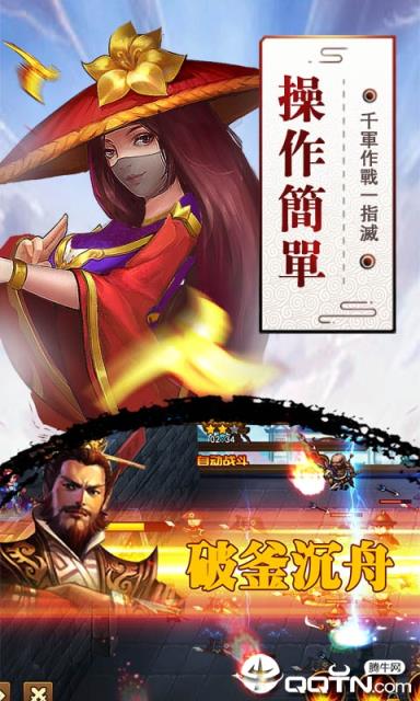 全面三国战争BT版