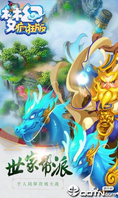 梦幻疯狂版BT版