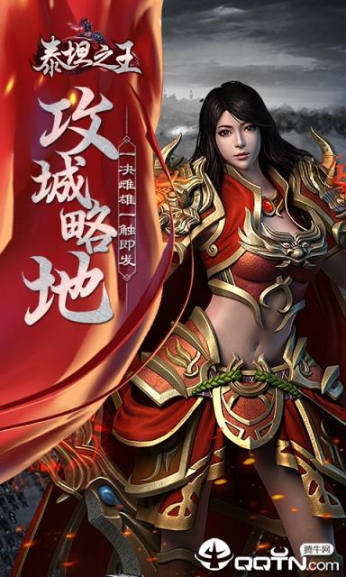 泰坦之王内购版