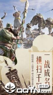 守护家园乱世三国九游版