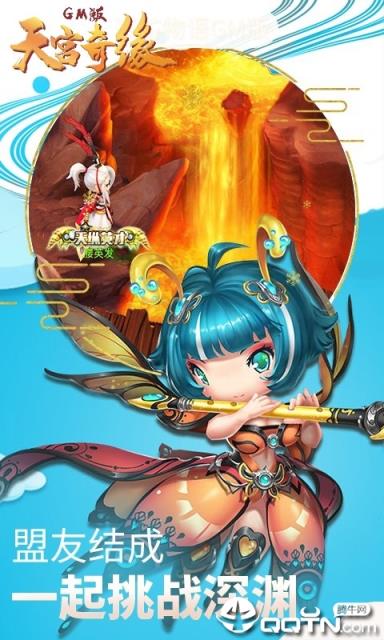 天宫奇缘GM版