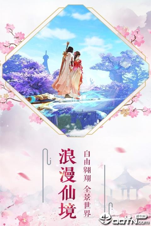 逍遥仙缘3D内购版