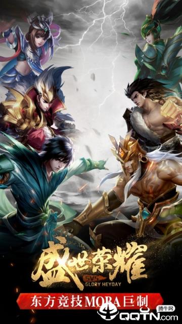 盛世荣耀华为版