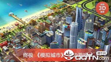 模拟城市我是市长全球版