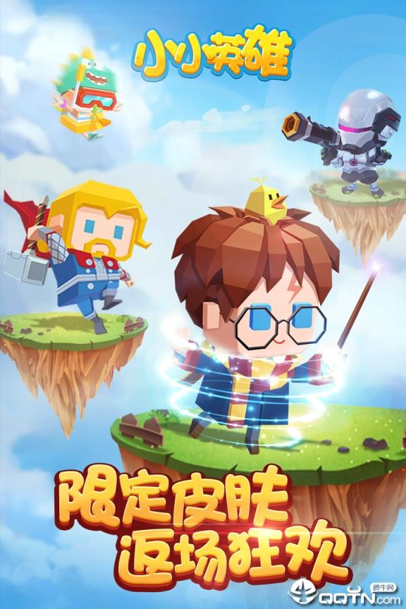 小小英雄无敌版