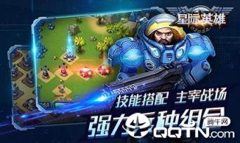 星际英雄BT版
