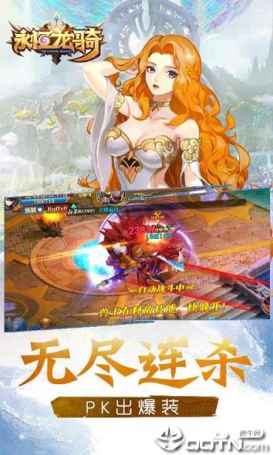 永恒龙骑商城版