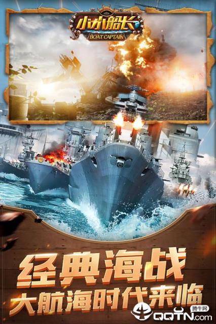 小小船长果盘版