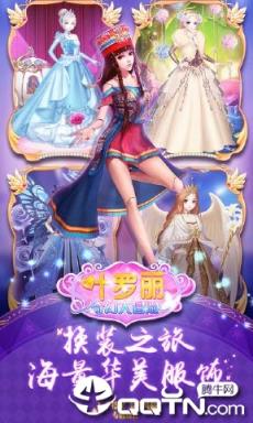 叶罗丽奇幻大冒险内购版