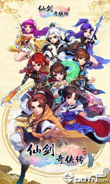 仙剑奇侠传回合星曜版