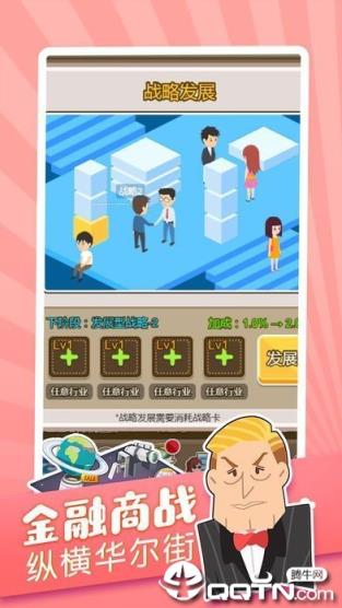 首富养成记内购版