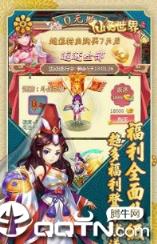 仙灵世界商城版