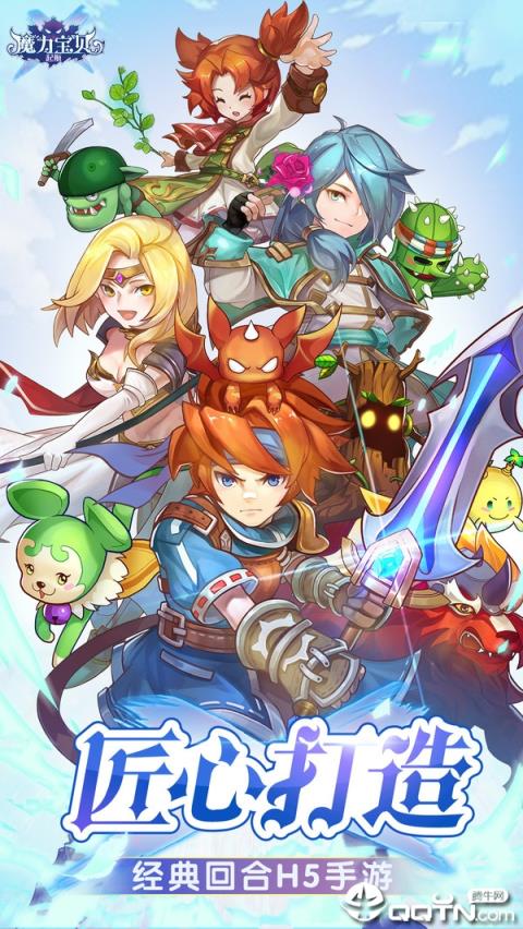 魔力宝贝起航BT版