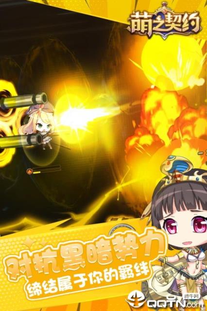 萌之契约腾讯版