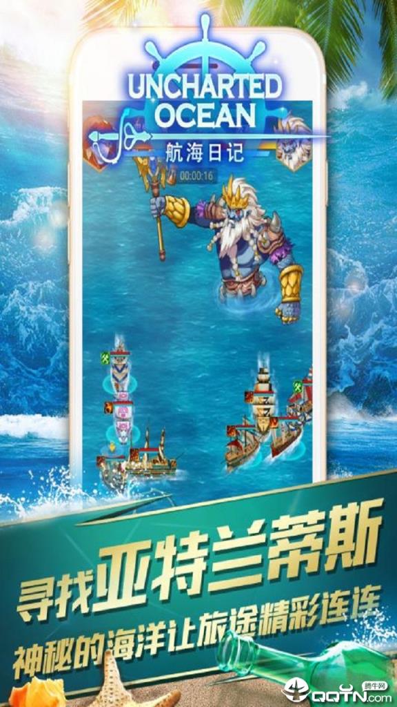 航海日记果盘版