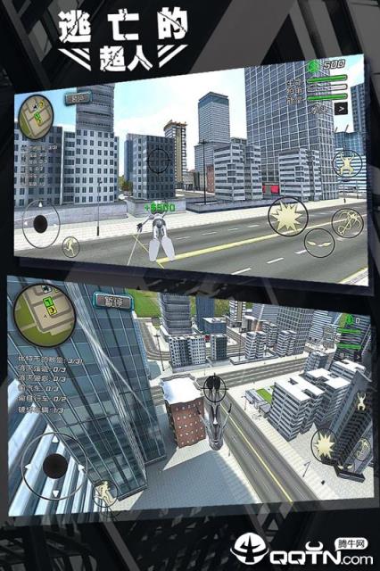 逃亡的超人无限金钱版