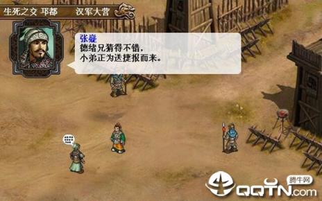 圣三国蜀汉传贰完全版