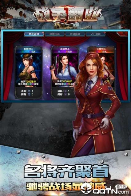 战争霸业腾讯版