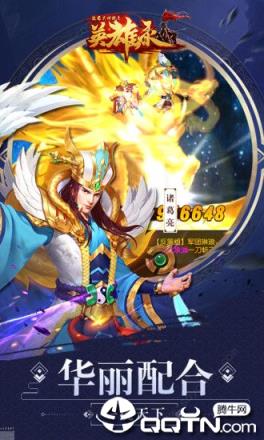 魏蜀吴悍将之英雄录