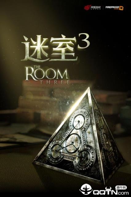 迷室3单机版