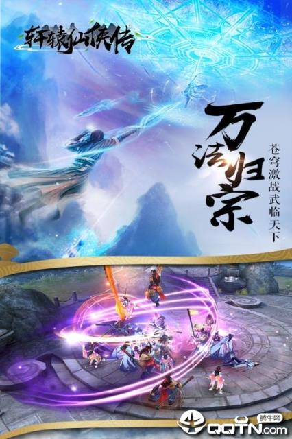 轩辕仙侠传果盘版