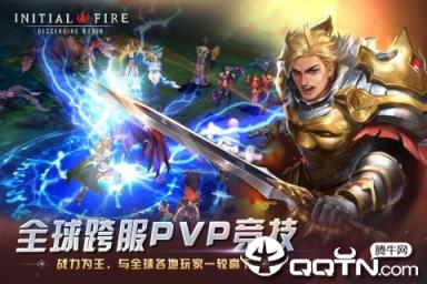 初火降临九游版
