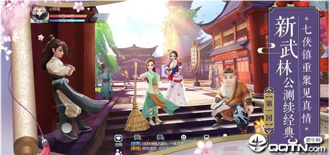 新武林外传体验服