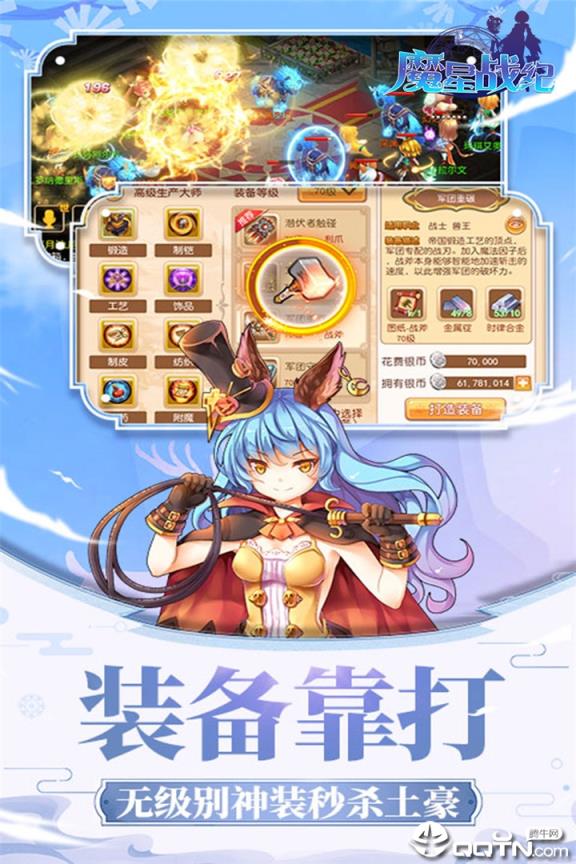 魔星战纪小米版