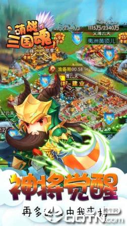 萌战三国魂BT版