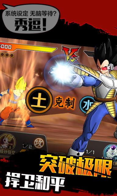 最强赛亚人BT版