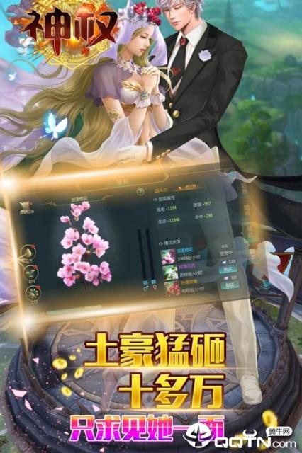 神权腾讯版