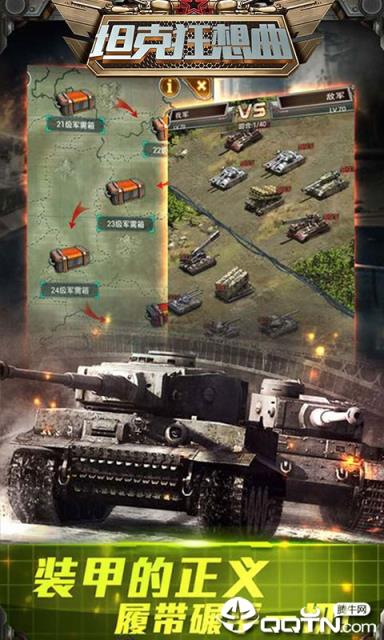 坦克狂想曲BT版