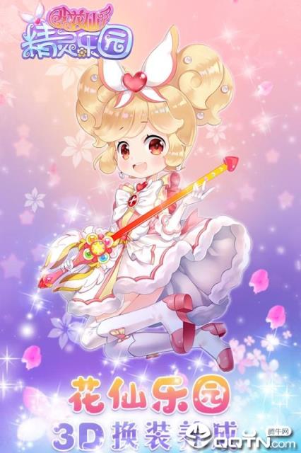 小花仙精灵乐园内购版
