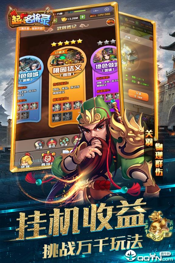 起凡名将录应用宝版