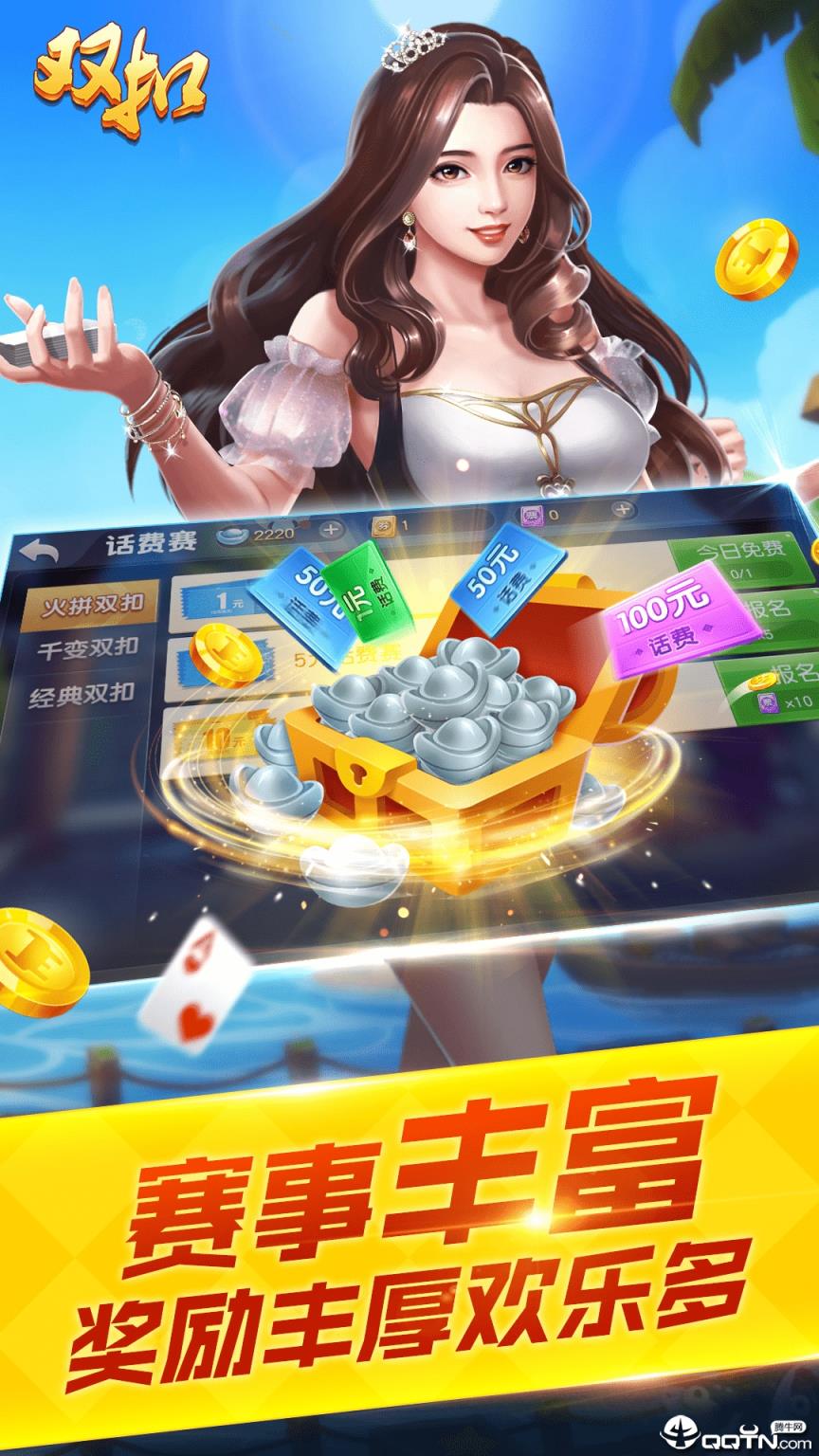 同城游双扣