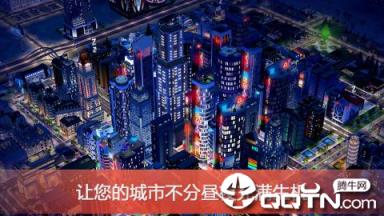 模拟城市我是市长全球版