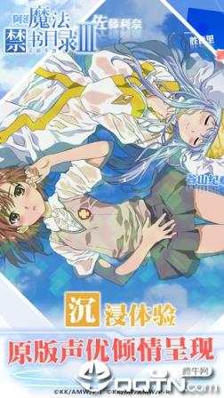 魔法禁书目录果盘版