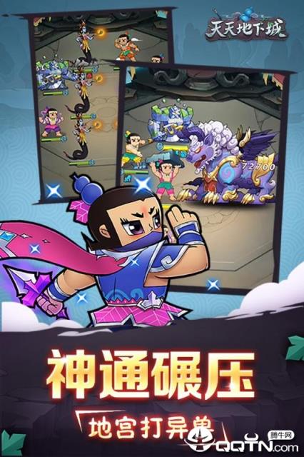 天天地下城BT版