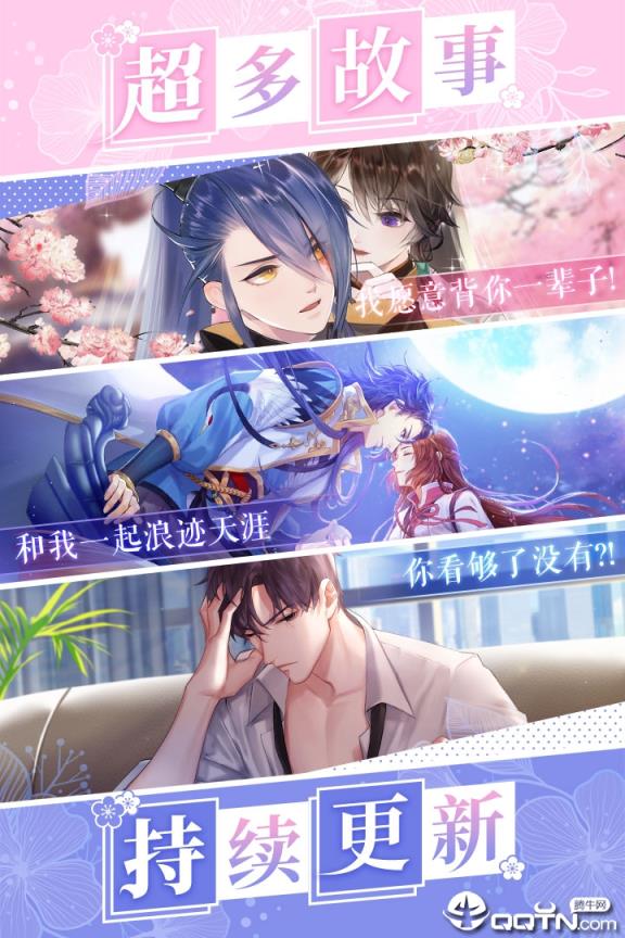 恋世界应用宝版