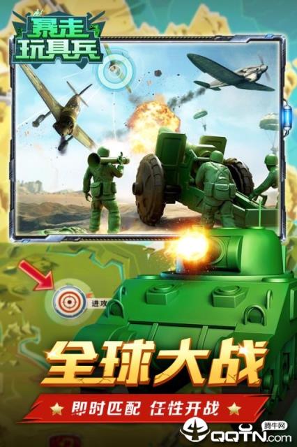 暴走玩具兵修改版
