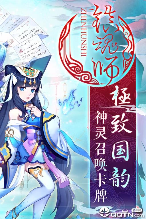 镇魂师九游版